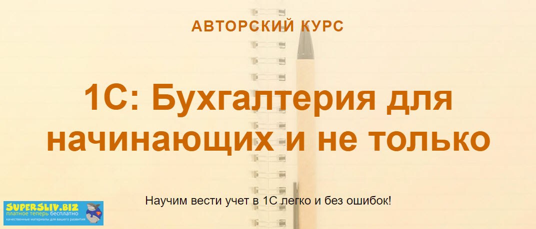 [Ольга Шулова] 1С_ Бухгалтерия для начинающих и не_0.jpg